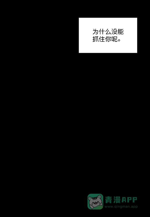 《所以和黑粉结婚了》第9话 第75页