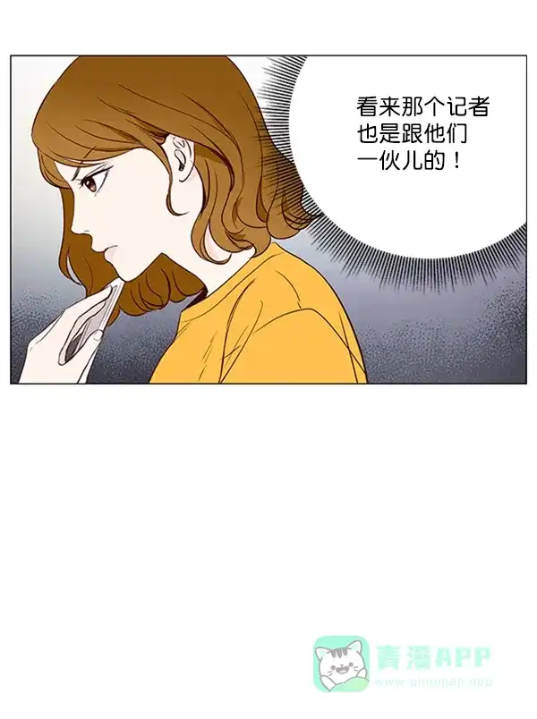 《所以和黑粉结婚了》第9话 第12页