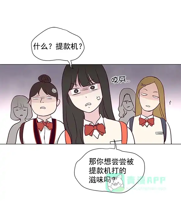 《所以和黑粉结婚了》第10话 第39页