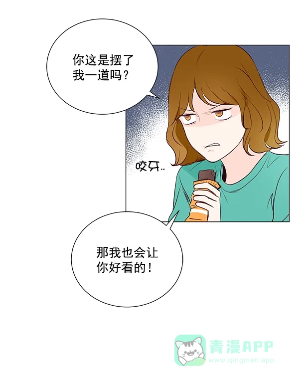 《所以和黑粉结婚了》第10话 第17页