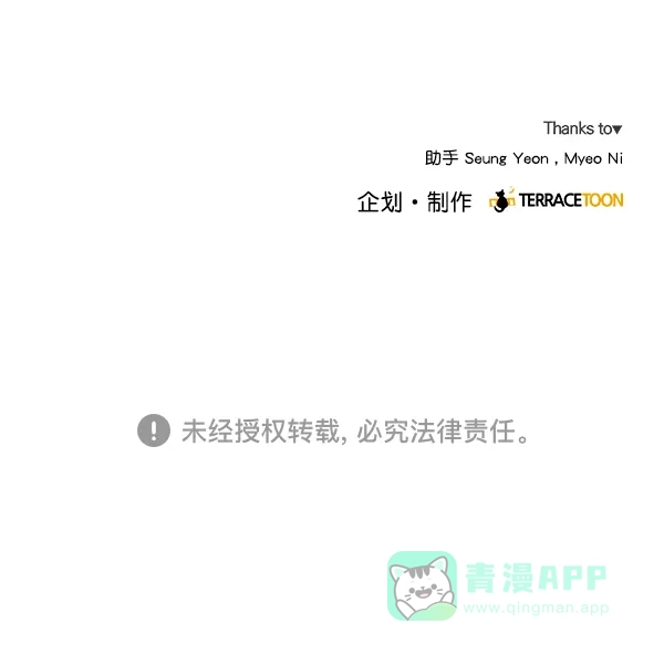 《所以和黑粉结婚了》第10话 第75页