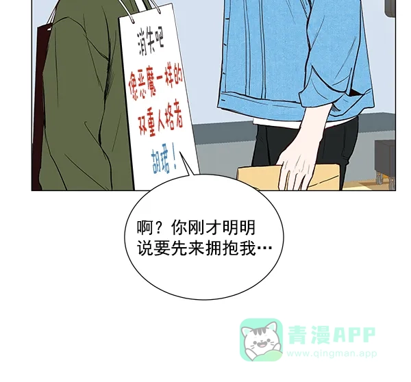《所以和黑粉结婚了》第10话 第67页