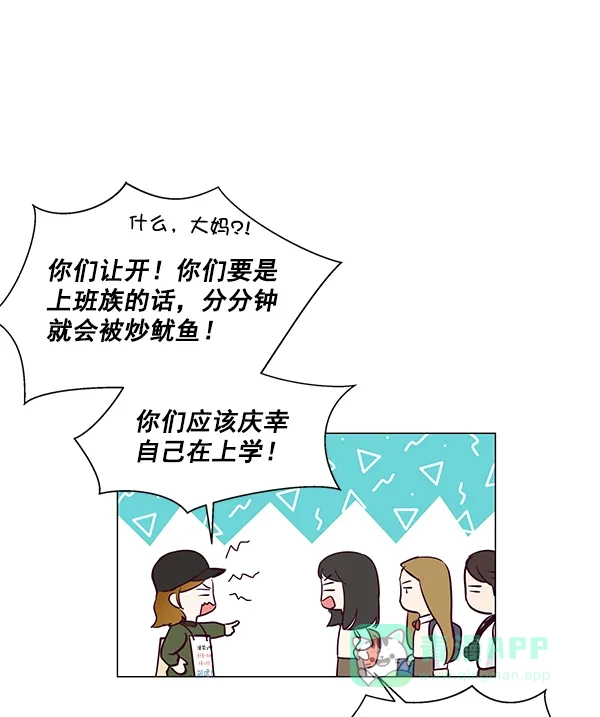 《所以和黑粉结婚了》第10话 第36页