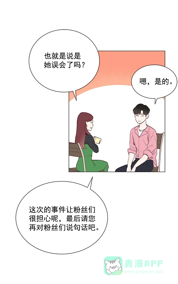 《所以和黑粉结婚了》第10话 第13页