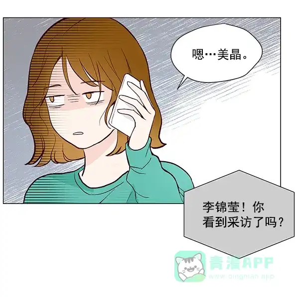 《所以和黑粉结婚了》第10话 第19页