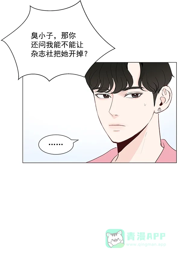 《所以和黑粉结婚了》第10话 第4页