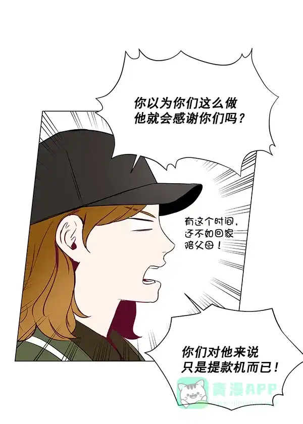 《所以和黑粉结婚了》第10话 第38页