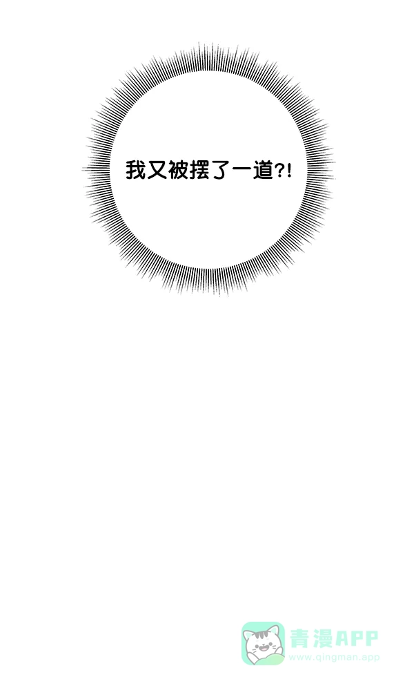 《所以和黑粉结婚了》第10话 第74页