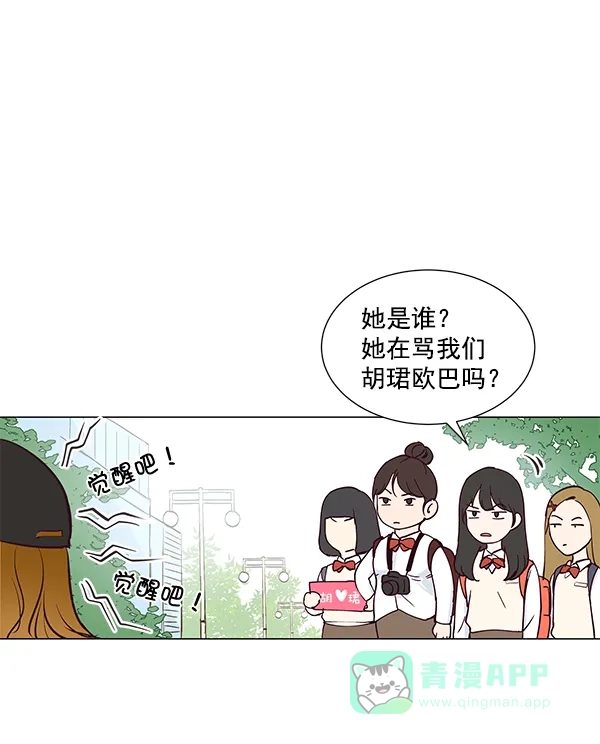 《所以和黑粉结婚了》第10话 第32页