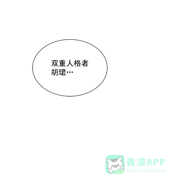 《所以和黑粉结婚了》第10话 第30页