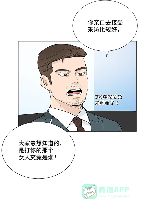《所以和黑粉结婚了》第10话 第2页