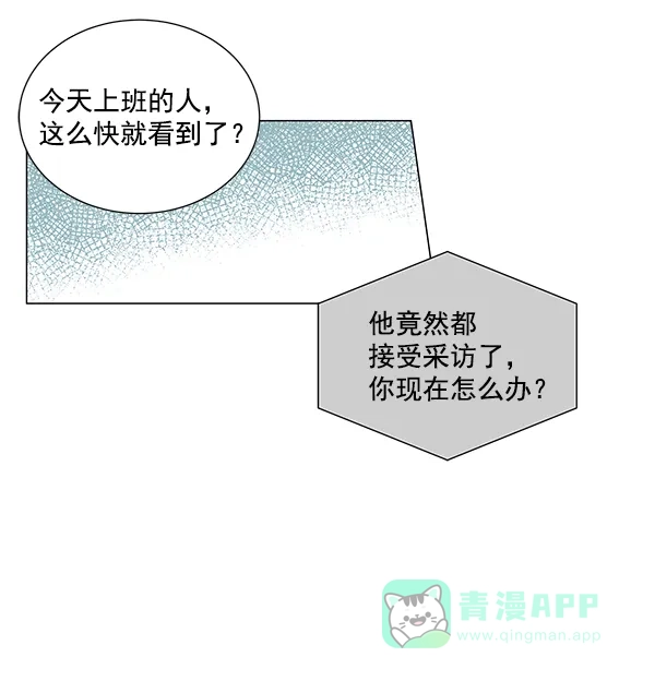 《所以和黑粉结婚了》第10话 第20页
