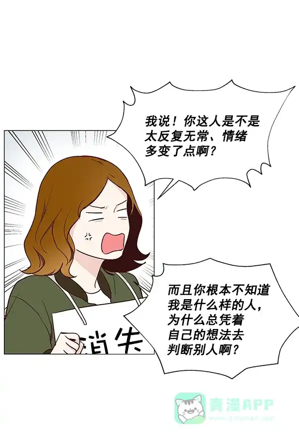 《所以和黑粉结婚了》第10话 第69页