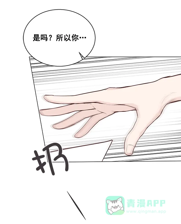 《所以和黑粉结婚了》第10话 第70页