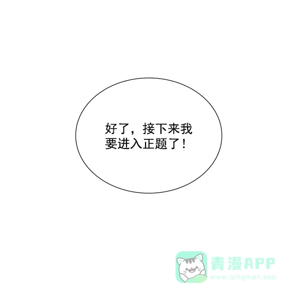 《所以和黑粉结婚了》第10话 第8页