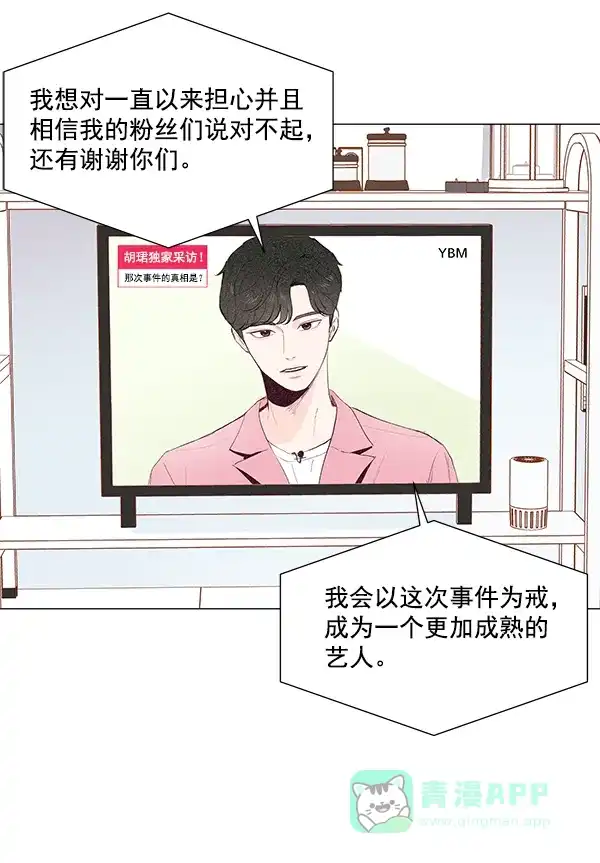 《所以和黑粉结婚了》第10话 第15页
