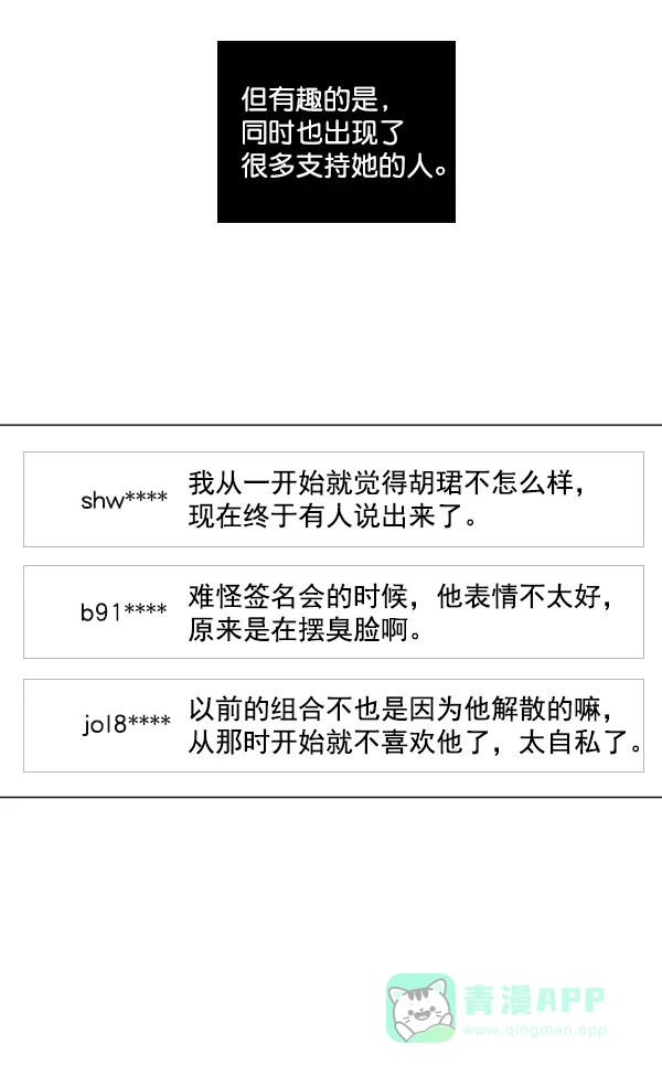 《所以和黑粉结婚了》第11话 第57页