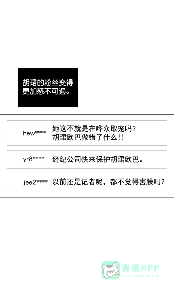 《所以和黑粉结婚了》第11话 第54页