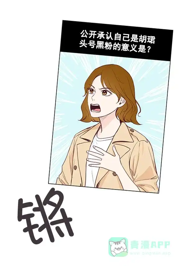 《所以和黑粉结婚了》第11话 第48页