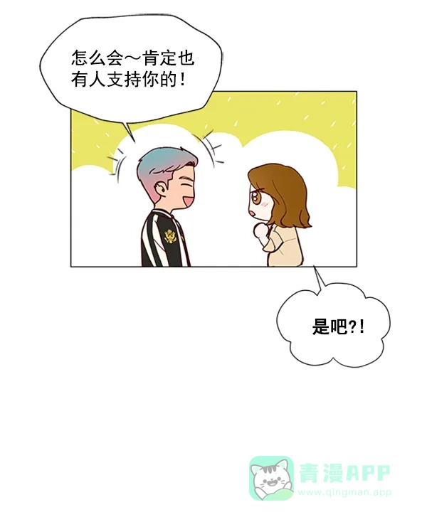 《所以和黑粉结婚了》第11话 第36页