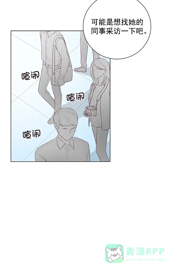 《所以和黑粉结婚了》第11话 第20页