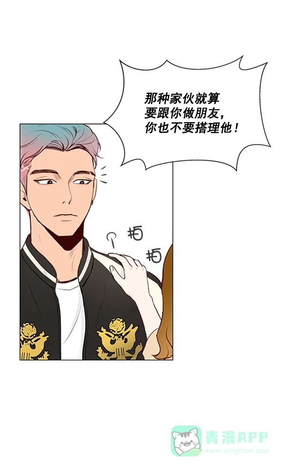 《所以和黑粉结婚了》第11话 第32页