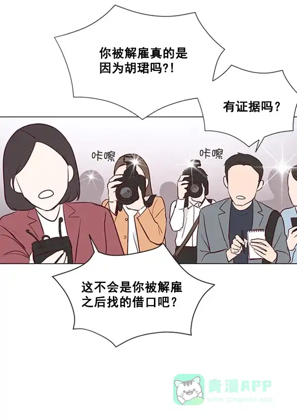 《所以和黑粉结婚了》第11话 第43页