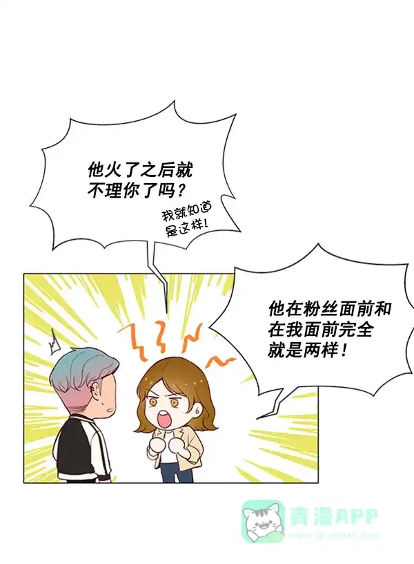 《所以和黑粉结婚了》第11话 第31页
