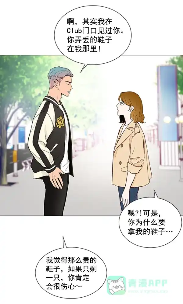《所以和黑粉结婚了》第11话 第26页