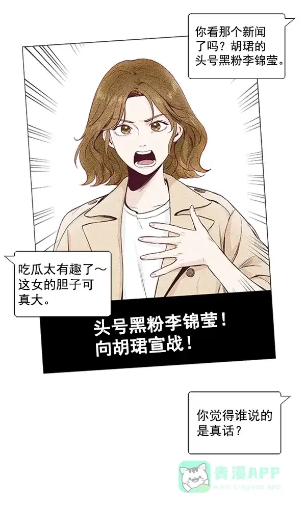 《所以和黑粉结婚了》第11话 第53页