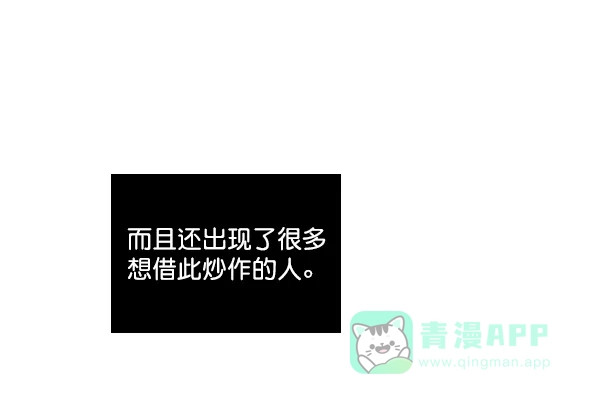 《所以和黑粉结婚了》第11话 第58页