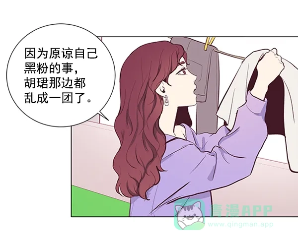 《所以和黑粉结婚了》第11话 第2页