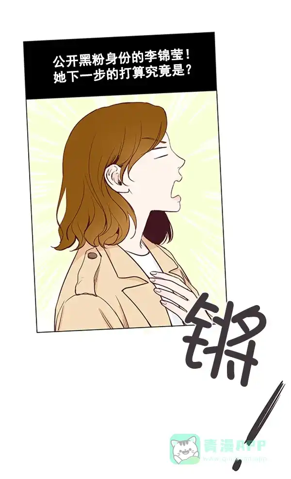 《所以和黑粉结婚了》第11话 第49页
