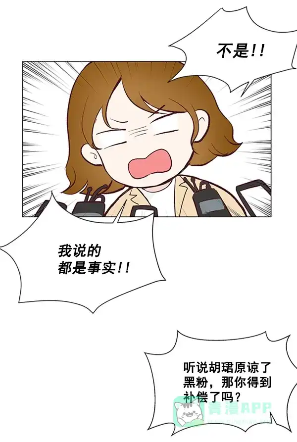 《所以和黑粉结婚了》第11话 第44页