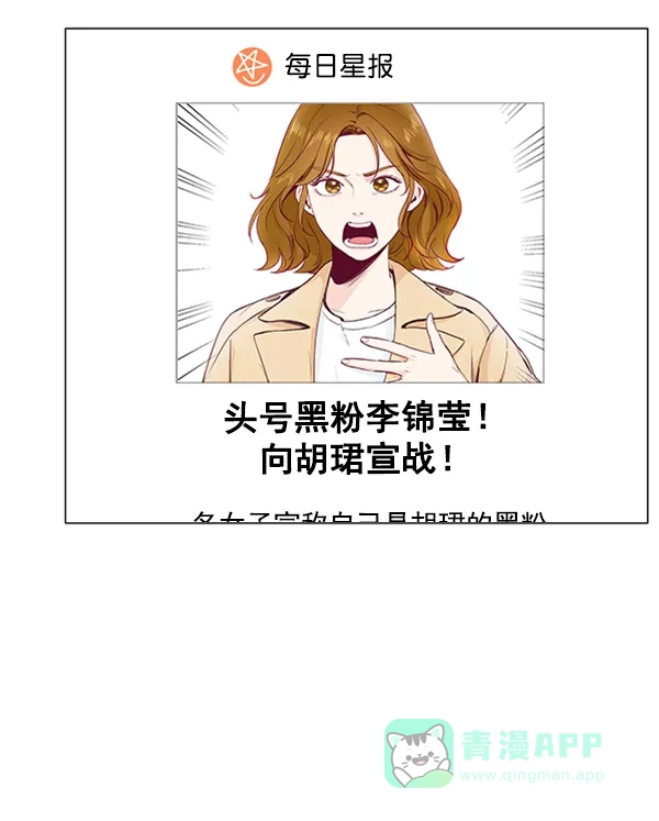 《所以和黑粉结婚了》第11话 第62页