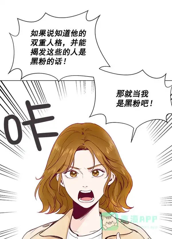 《所以和黑粉结婚了》第11话 第46页