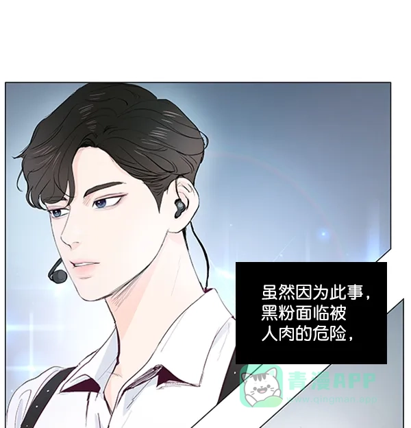 《所以和黑粉结婚了》第11话 第55页