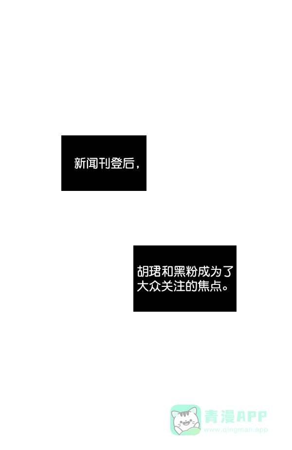 《所以和黑粉结婚了》第11话 第52页