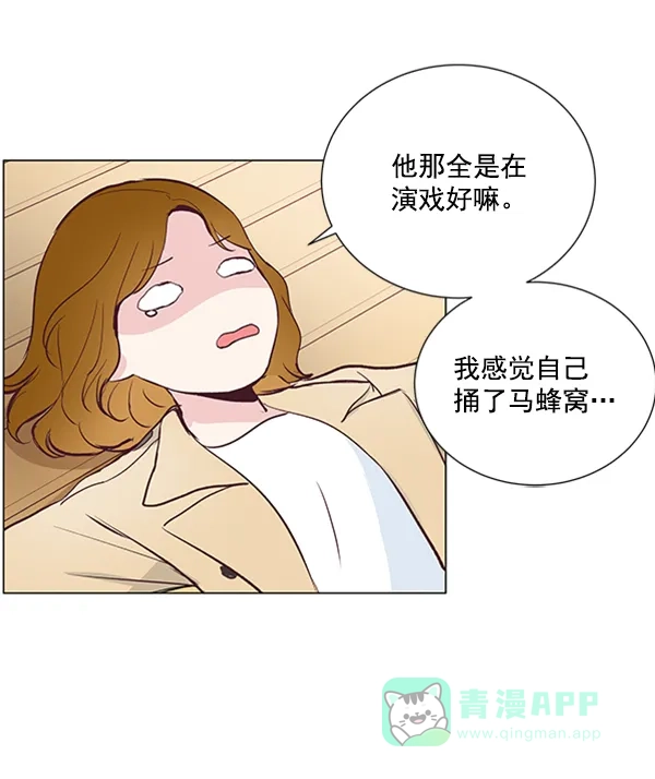 《所以和黑粉结婚了》第11话 第3页