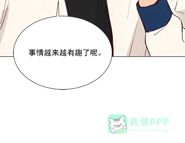 《所以和黑粉结婚了》第11话 第67页