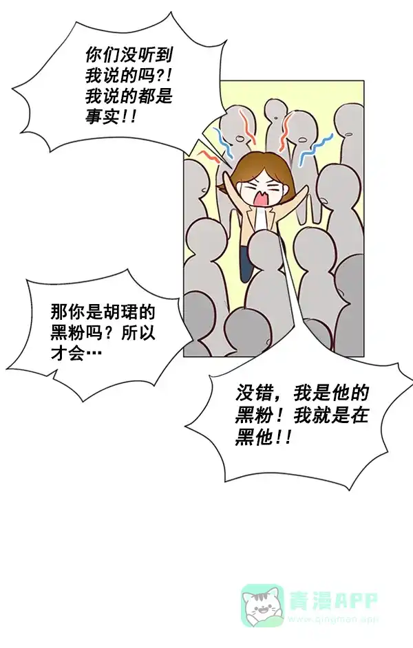 《所以和黑粉结婚了》第11话 第45页