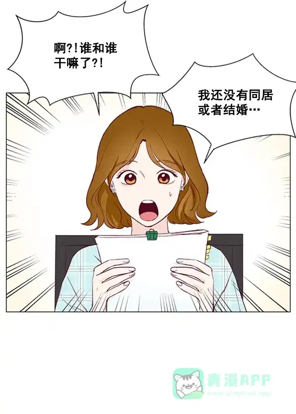 《所以和黑粉结婚了》第12话 第23页