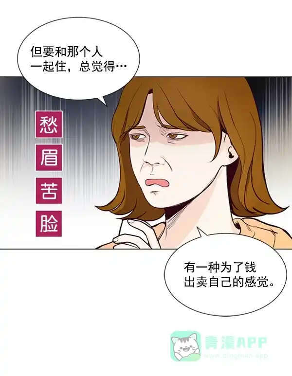 《所以和黑粉结婚了》第12话 第54页