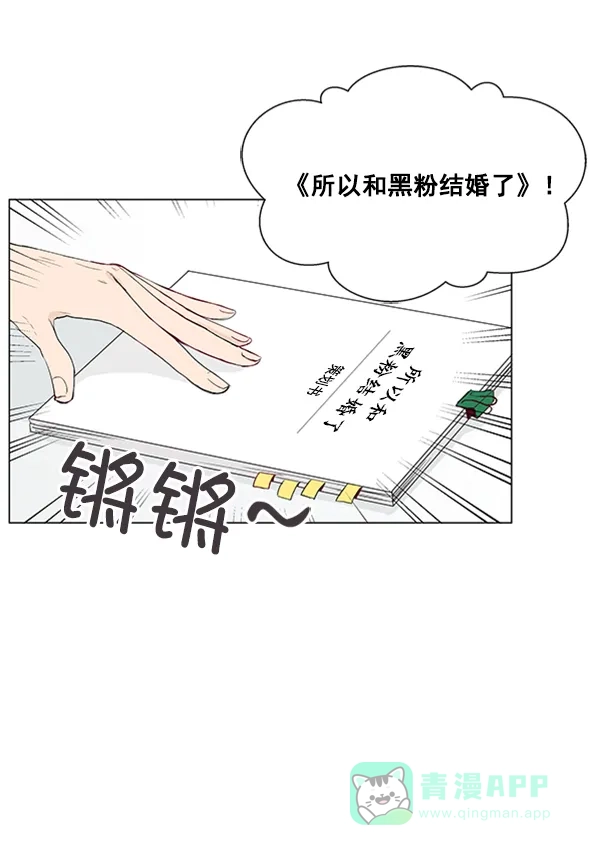 《所以和黑粉结婚了》第12话 第22页