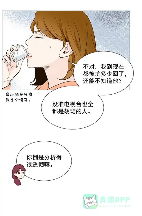 《所以和黑粉结婚了》第12话 第58页