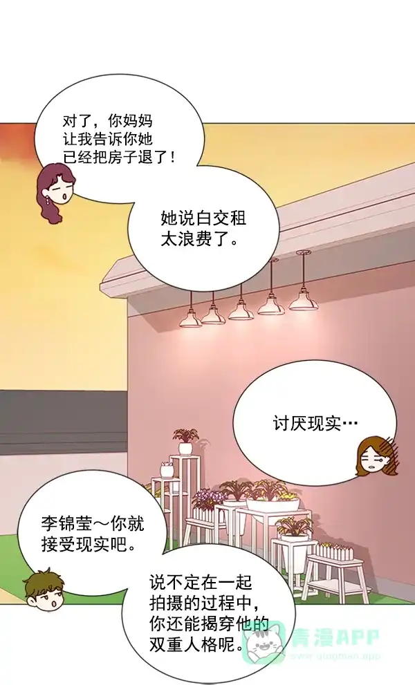 《所以和黑粉结婚了》第12话 第56页