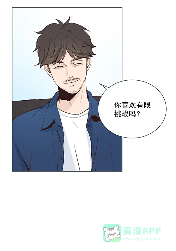 《所以和黑粉结婚了》第12话 第20页