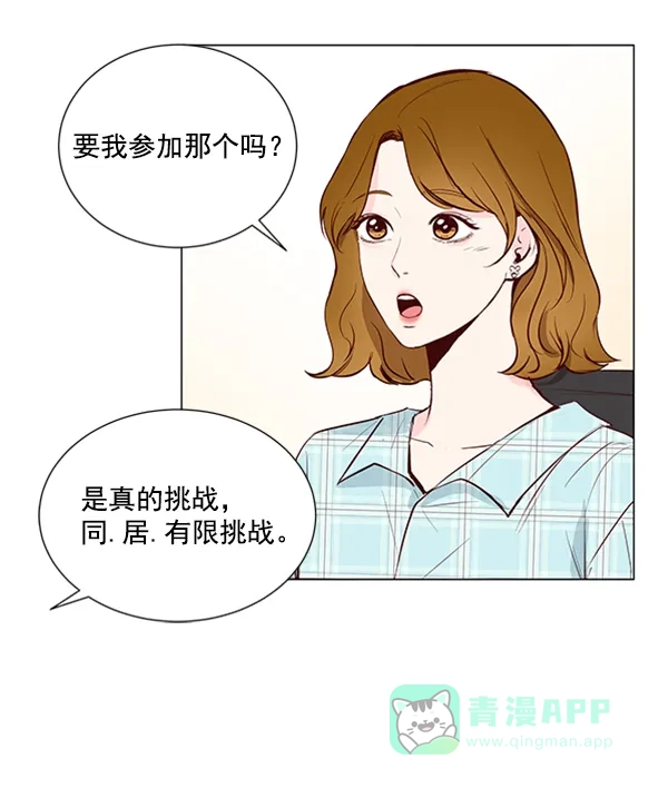 《所以和黑粉结婚了》第12话 第21页