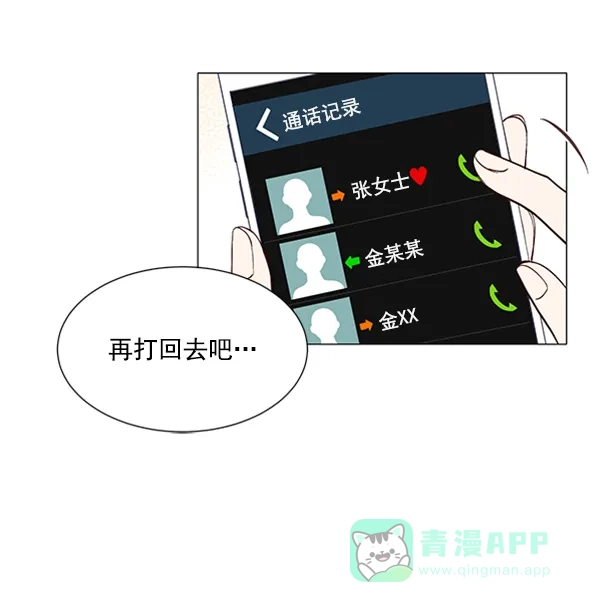 《所以和黑粉结婚了》第12话 第10页