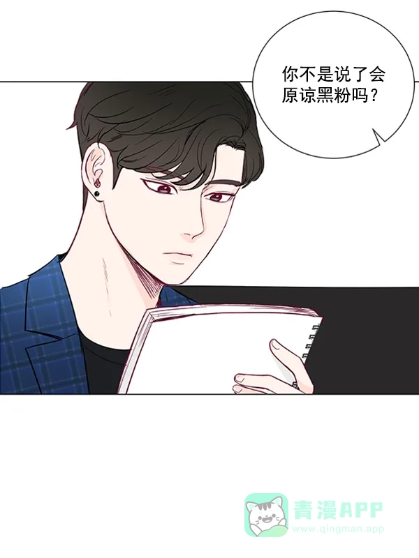 《所以和黑粉结婚了》第12话 第41页